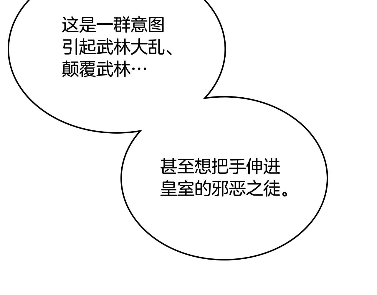重生之我在魔教耍长枪韩漫全集-第112话 变了的皇帝无删减无遮挡章节图片 