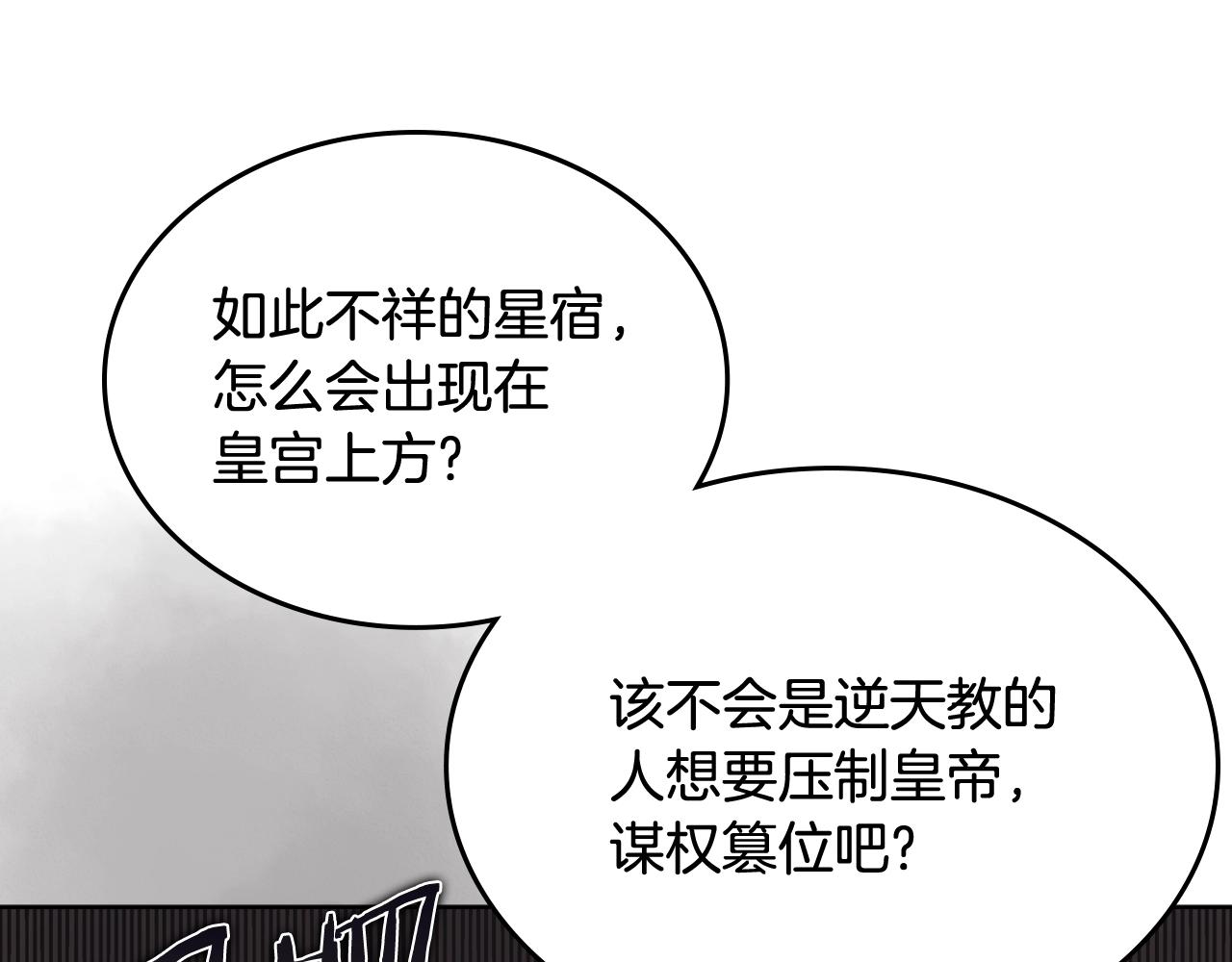 重生之我在魔教耍长枪韩漫全集-第112话 变了的皇帝无删减无遮挡章节图片 