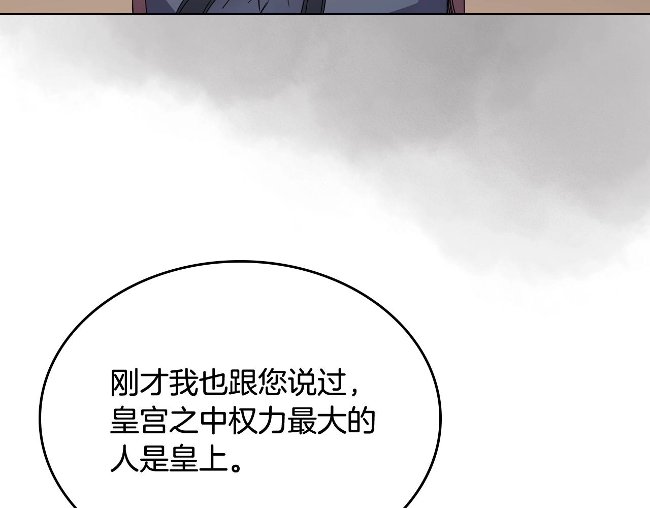 重生之我在魔教耍长枪韩漫全集-第112话 变了的皇帝无删减无遮挡章节图片 