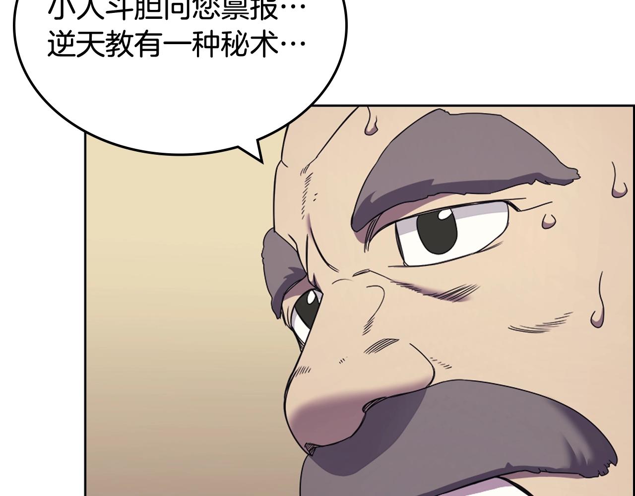 重生之我在魔教耍长枪韩漫全集-第112话 变了的皇帝无删减无遮挡章节图片 