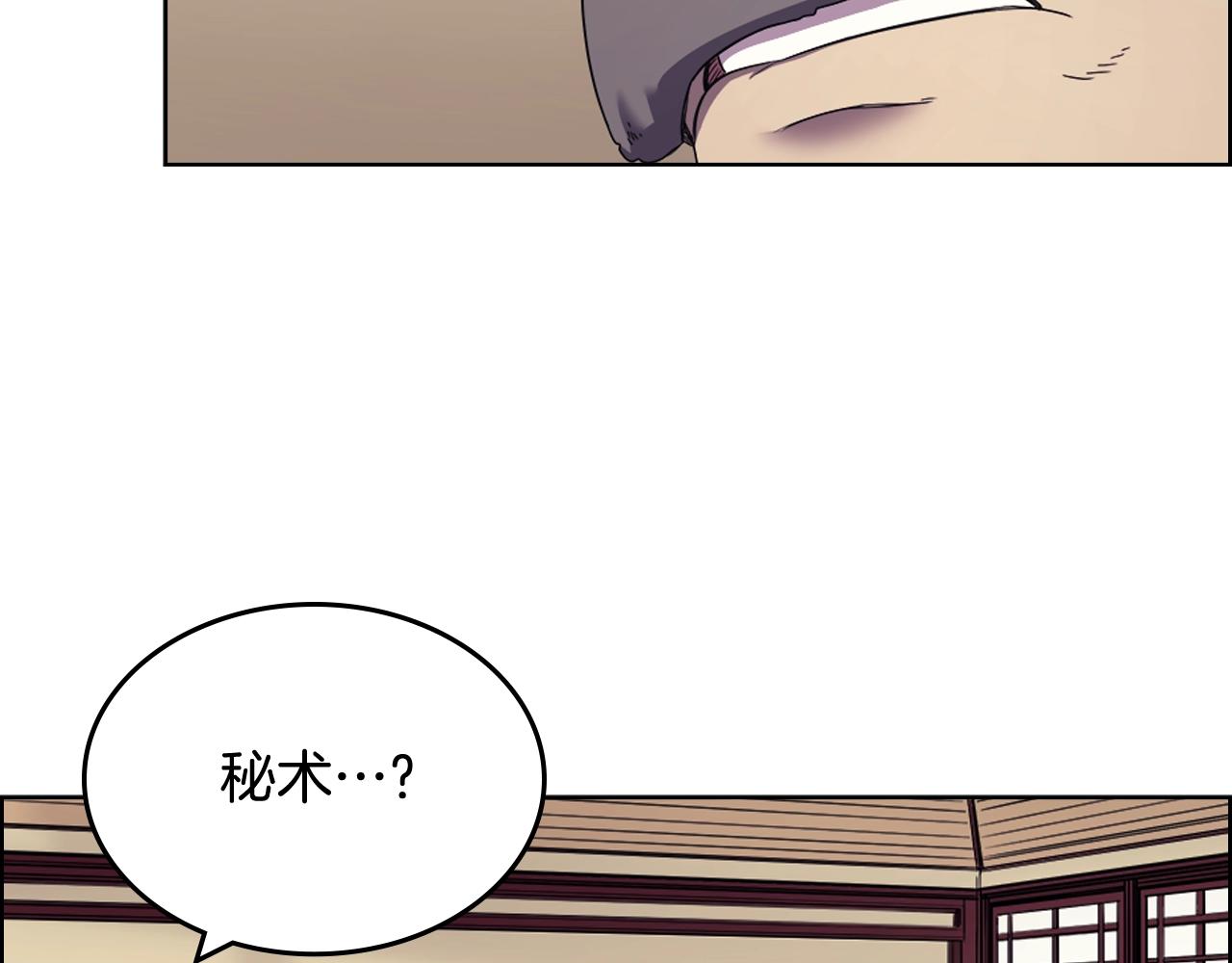 重生之我在魔教耍长枪韩漫全集-第112话 变了的皇帝无删减无遮挡章节图片 
