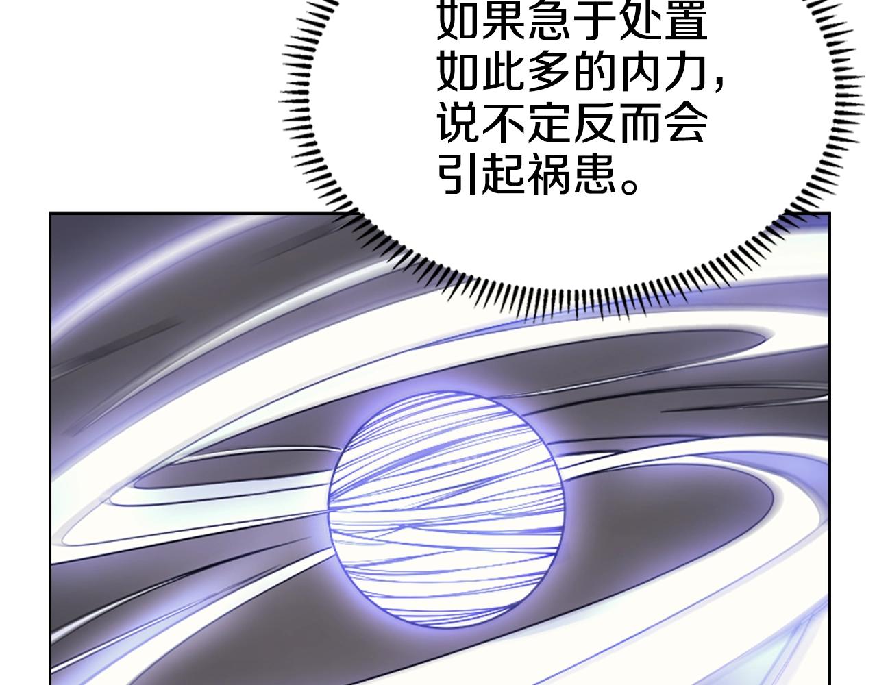 重生之我在魔教耍长枪韩漫全集-第113话 燃烧的生命无删减无遮挡章节图片 