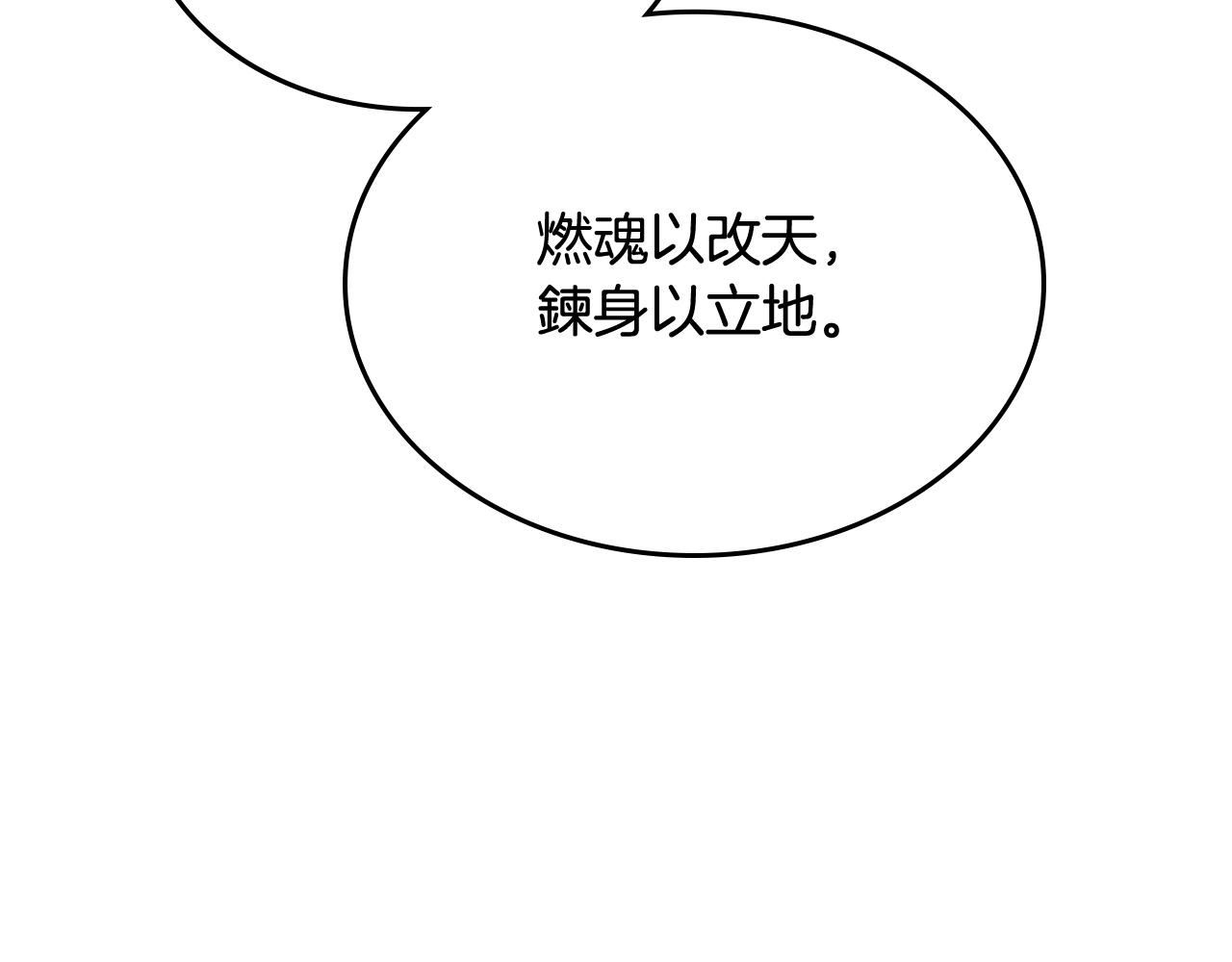 重生之我在魔教耍长枪韩漫全集-第113话 燃烧的生命无删减无遮挡章节图片 