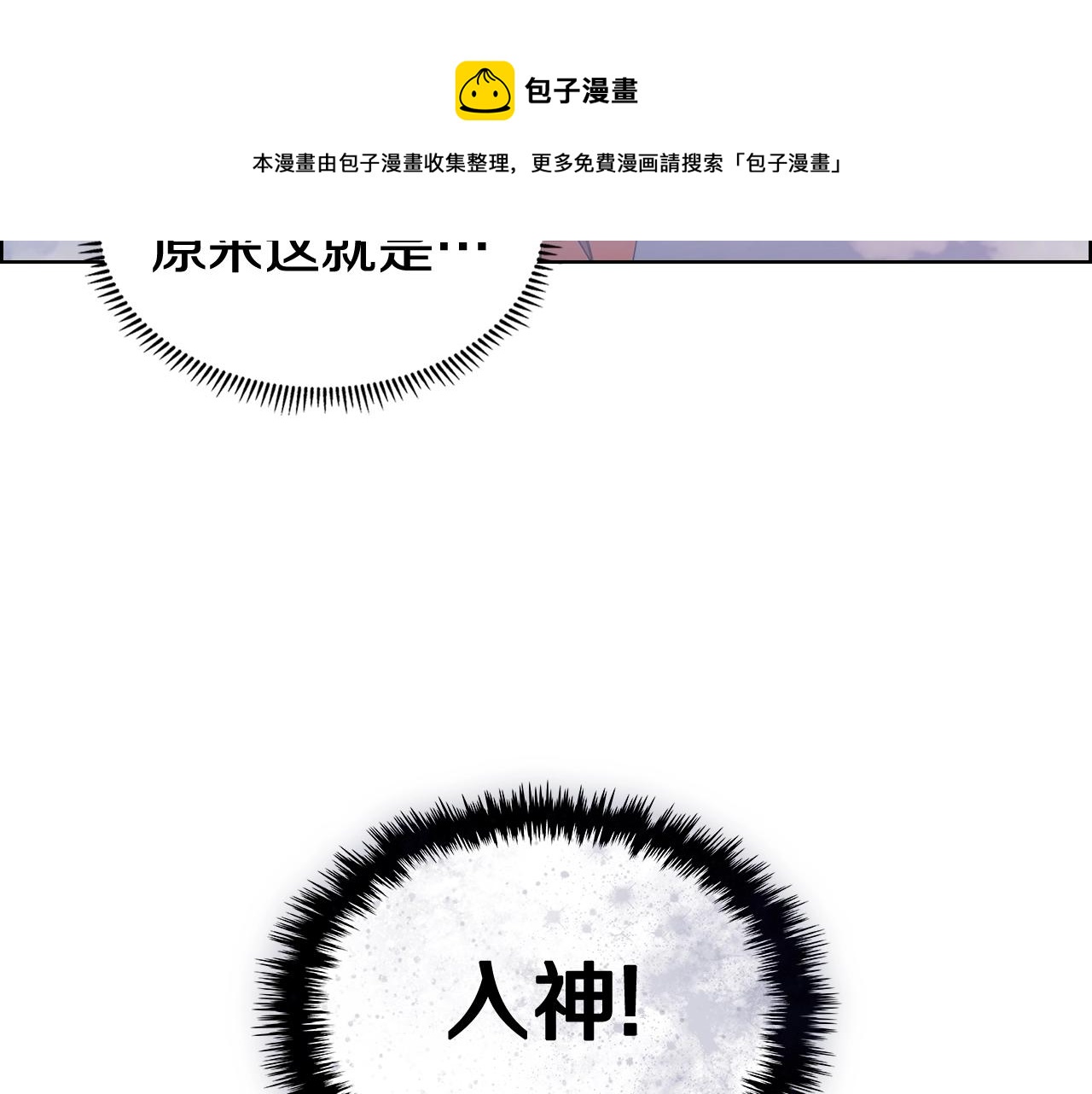 重生之我在魔教耍长枪韩漫全集-第113话 燃烧的生命无删减无遮挡章节图片 