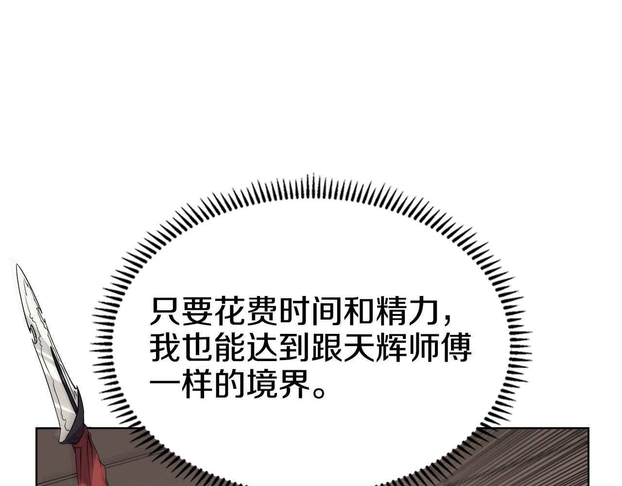 重生之我在魔教耍长枪韩漫全集-第113话 燃烧的生命无删减无遮挡章节图片 