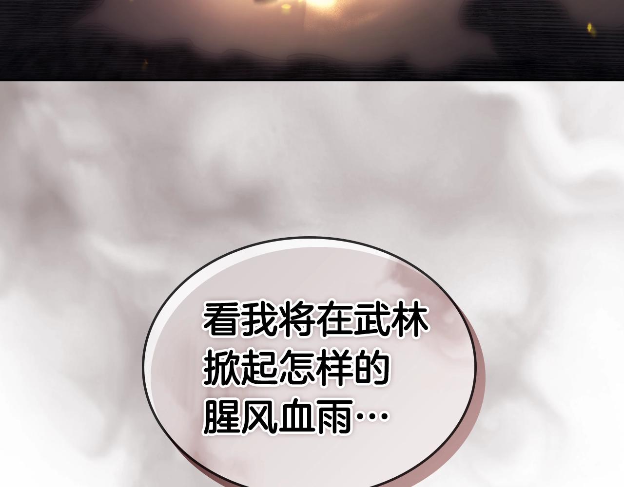 重生之我在魔教耍长枪韩漫全集-第113话 燃烧的生命无删减无遮挡章节图片 