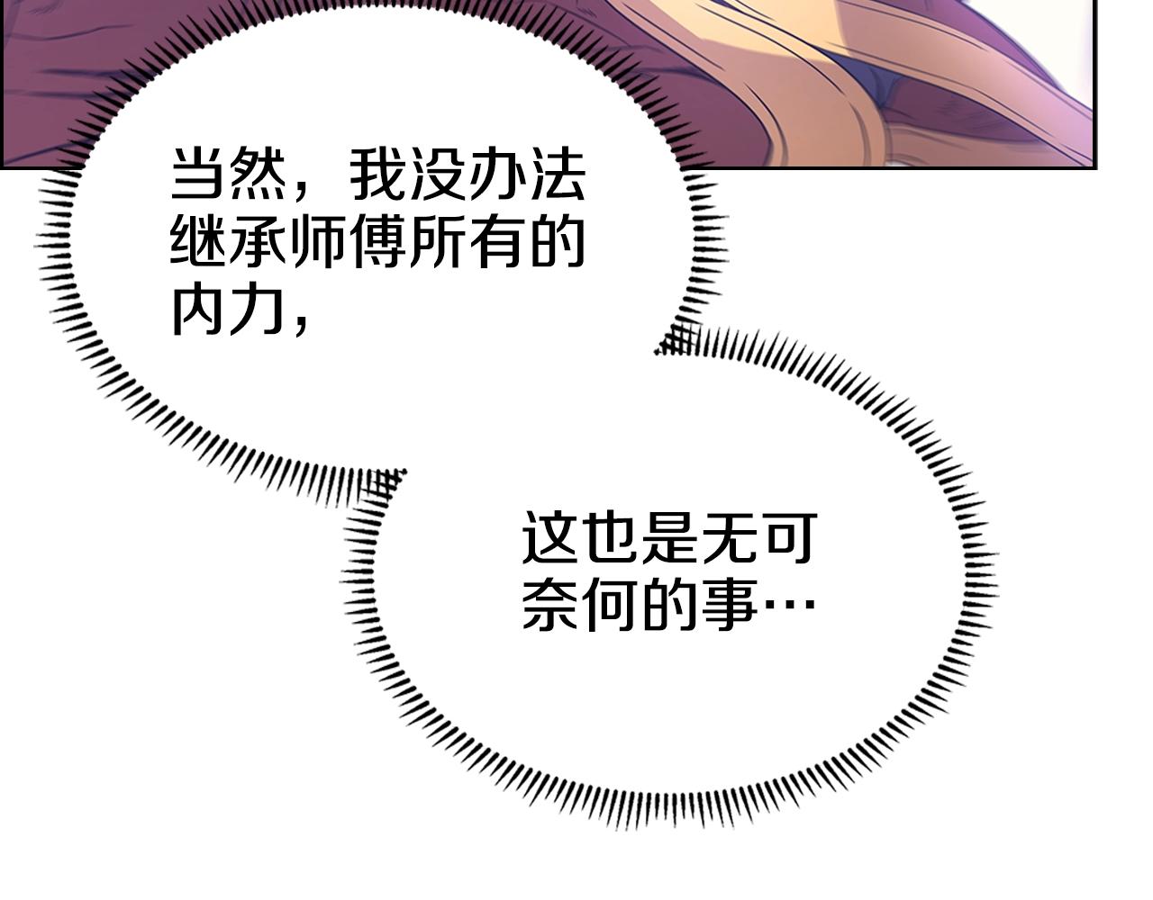 重生之我在魔教耍长枪韩漫全集-第113话 燃烧的生命无删减无遮挡章节图片 