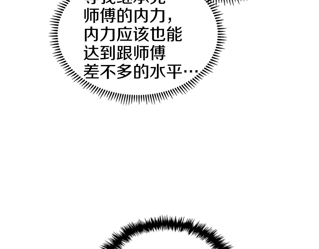 重生之我在魔教耍长枪韩漫全集-第113话 燃烧的生命无删减无遮挡章节图片 