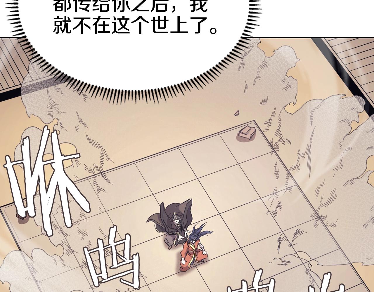 重生之我在魔教耍长枪韩漫全集-第113话 燃烧的生命无删减无遮挡章节图片 