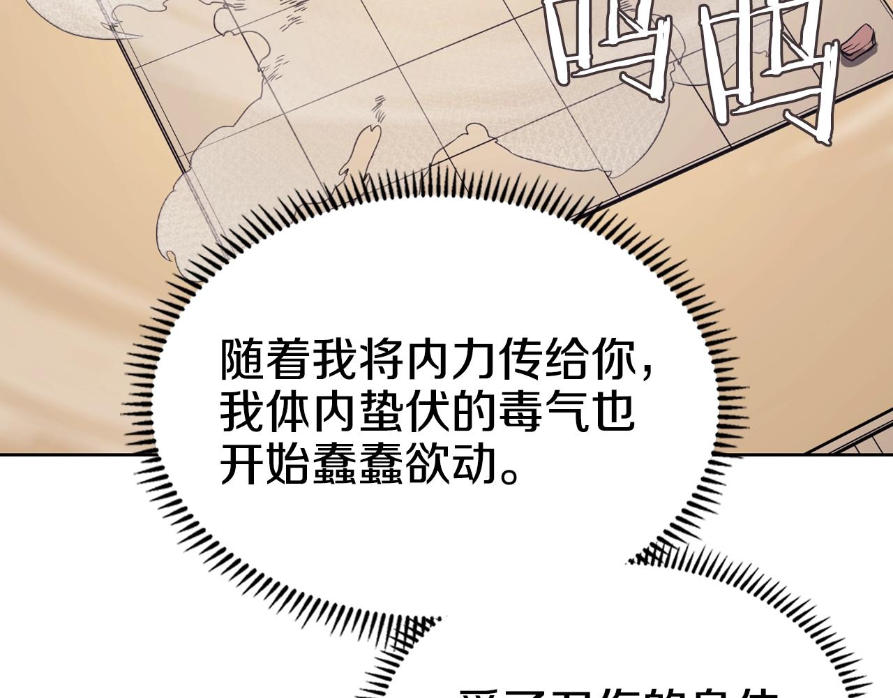 重生之我在魔教耍长枪韩漫全集-第113话 燃烧的生命无删减无遮挡章节图片 