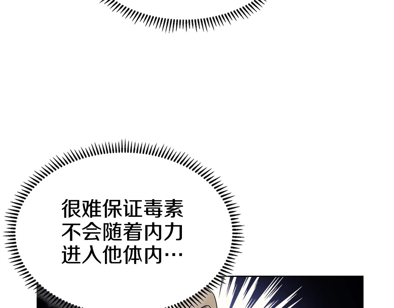 重生之我在魔教耍长枪韩漫全集-第113话 燃烧的生命无删减无遮挡章节图片 