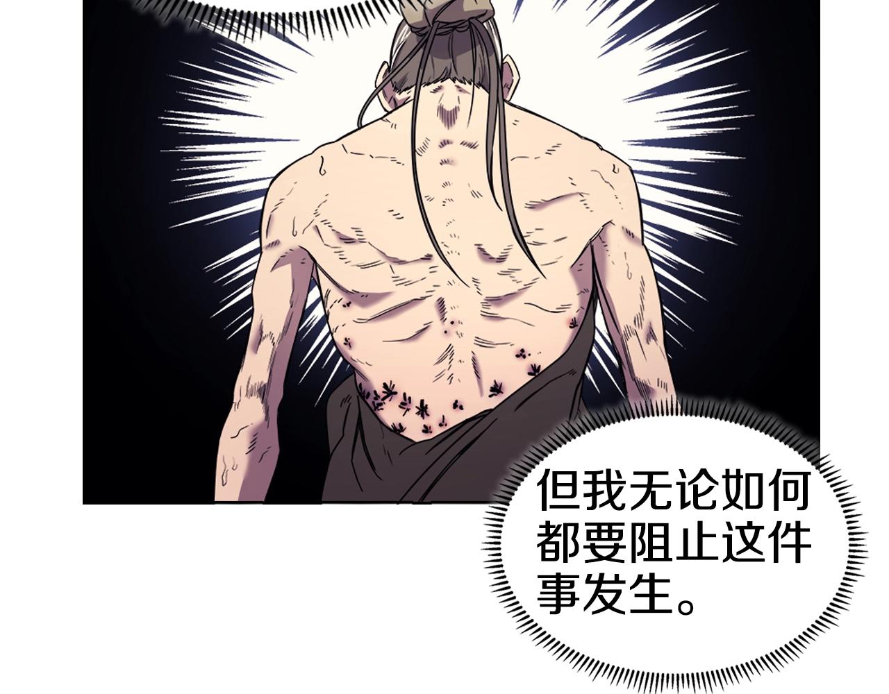 重生之我在魔教耍长枪韩漫全集-第113话 燃烧的生命无删减无遮挡章节图片 