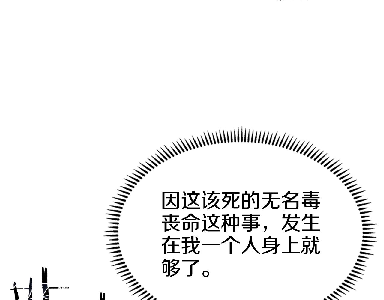 重生之我在魔教耍长枪韩漫全集-第113话 燃烧的生命无删减无遮挡章节图片 