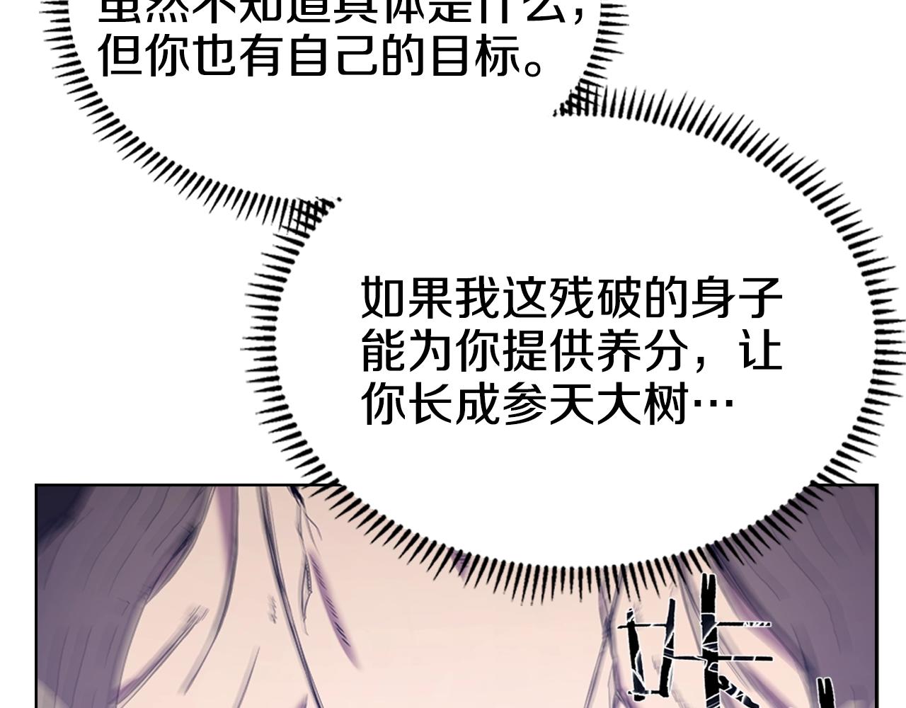 重生之我在魔教耍长枪韩漫全集-第113话 燃烧的生命无删减无遮挡章节图片 