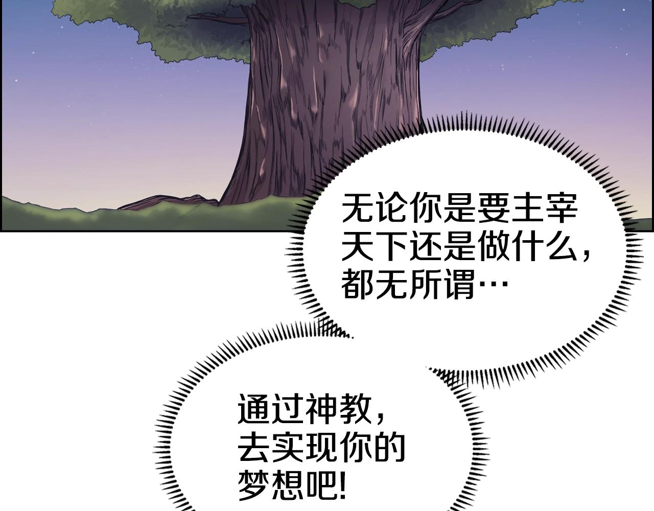 重生之我在魔教耍长枪韩漫全集-第113话 燃烧的生命无删减无遮挡章节图片 
