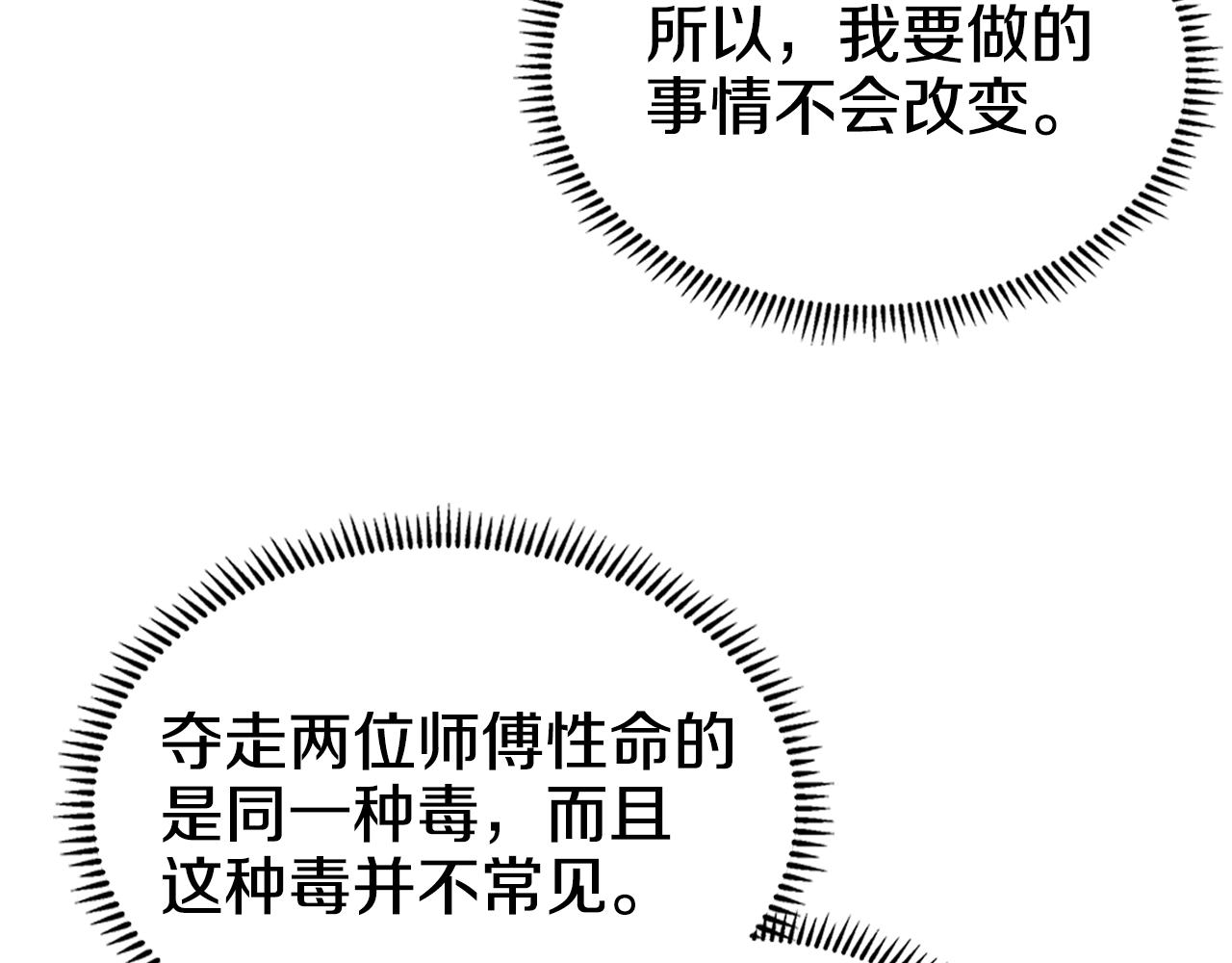 重生之我在魔教耍长枪韩漫全集-第113话 燃烧的生命无删减无遮挡章节图片 