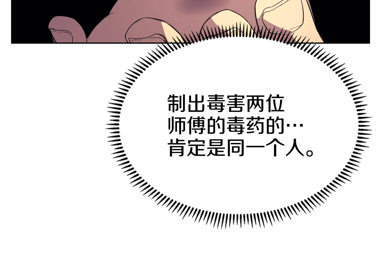 重生之我在魔教耍长枪韩漫全集-第113话 燃烧的生命无删减无遮挡章节图片 