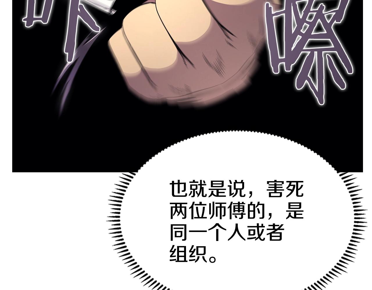 重生之我在魔教耍长枪韩漫全集-第113话 燃烧的生命无删减无遮挡章节图片 