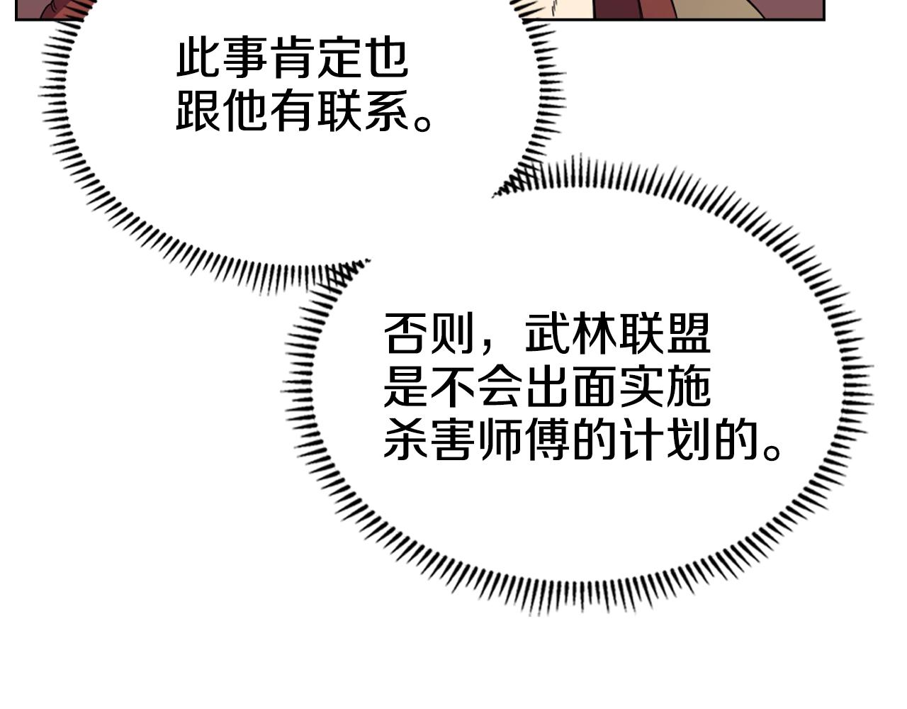 重生之我在魔教耍长枪韩漫全集-第113话 燃烧的生命无删减无遮挡章节图片 