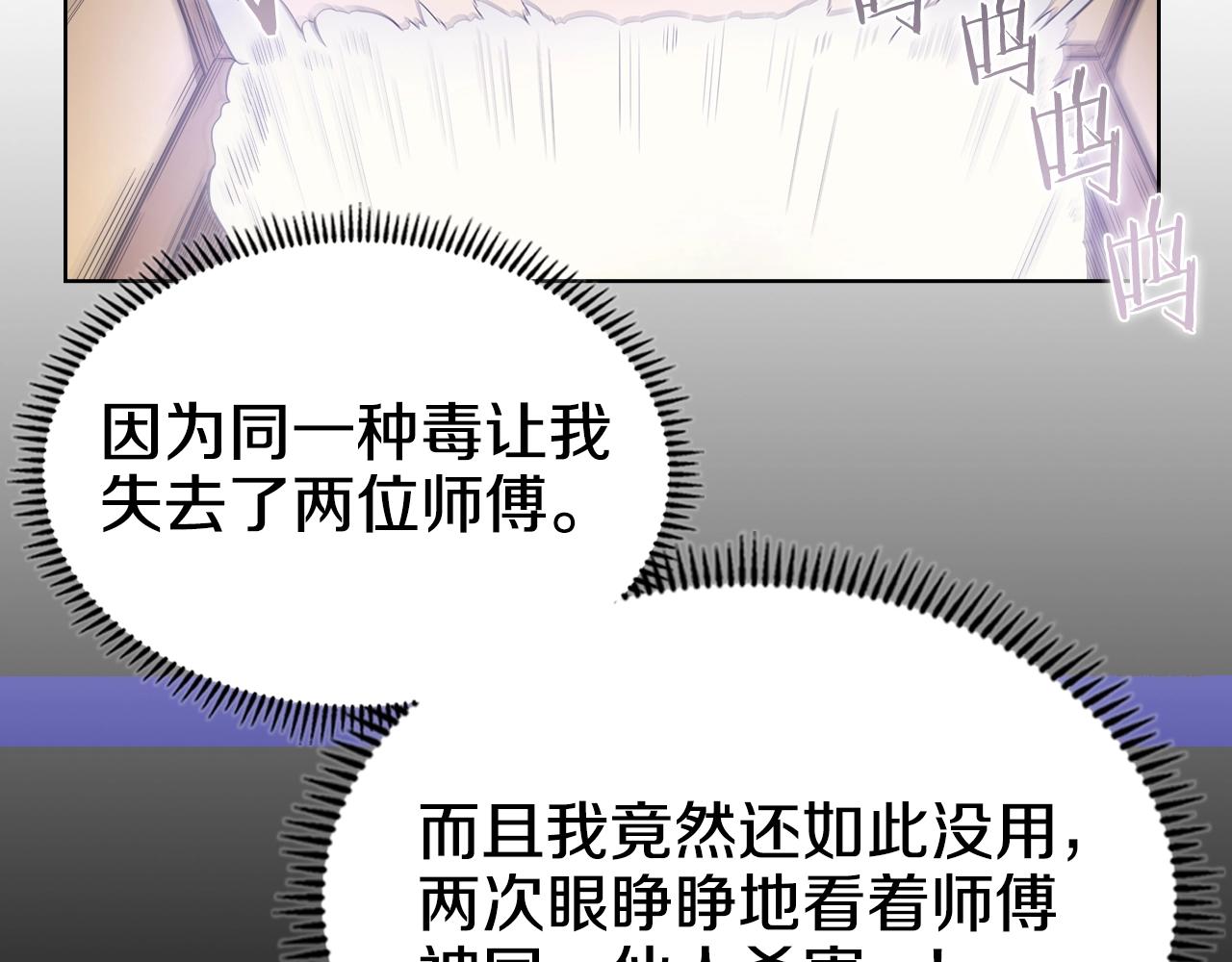 重生之我在魔教耍长枪韩漫全集-第113话 燃烧的生命无删减无遮挡章节图片 