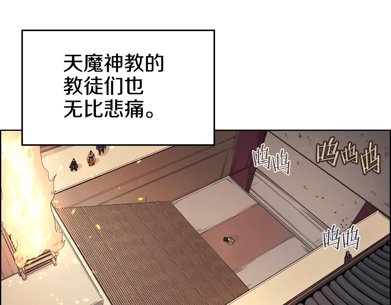 重生之我在魔教耍长枪韩漫全集-第114话 葬礼无删减无遮挡章节图片 