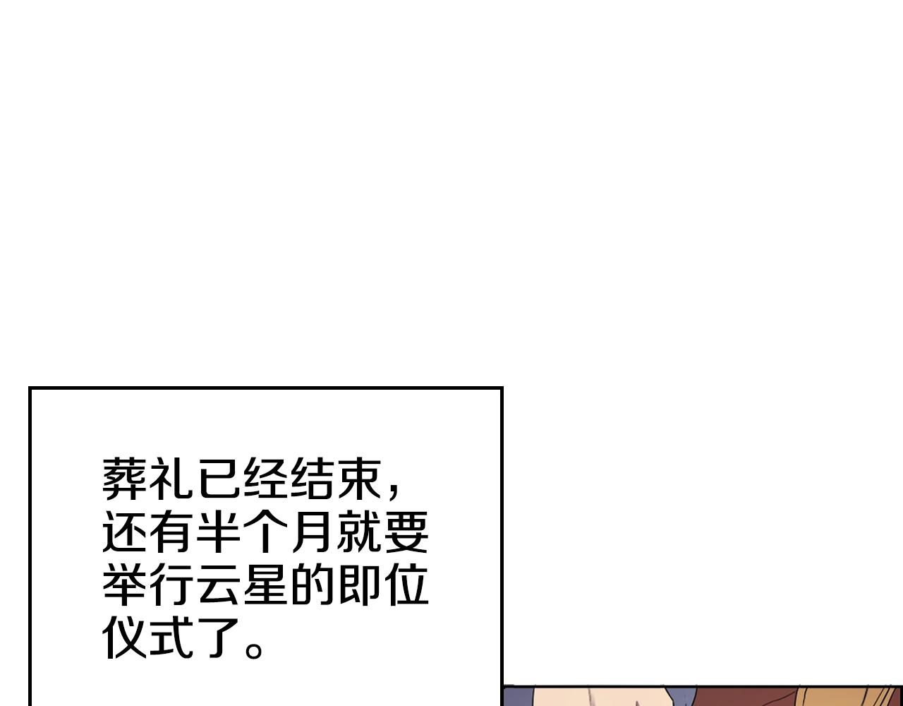 重生之我在魔教耍长枪韩漫全集-第114话 葬礼无删减无遮挡章节图片 