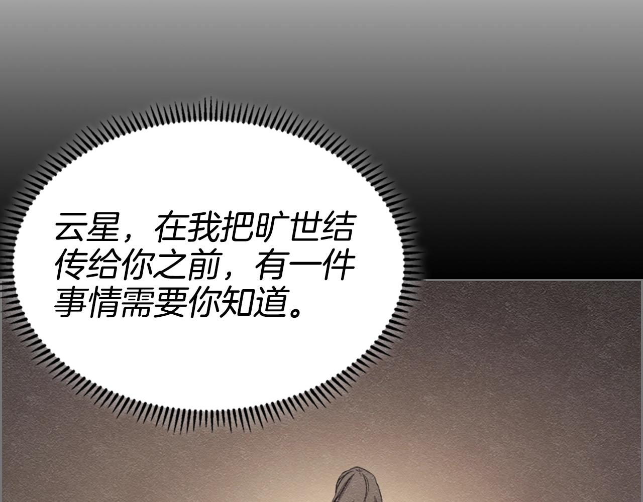 重生之我在魔教耍长枪韩漫全集-第114话 葬礼无删减无遮挡章节图片 
