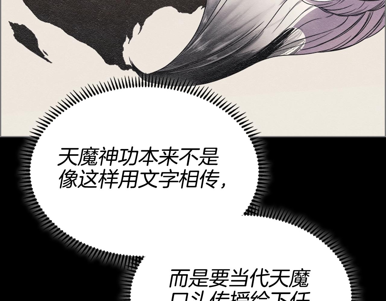 重生之我在魔教耍长枪韩漫全集-第114话 葬礼无删减无遮挡章节图片 