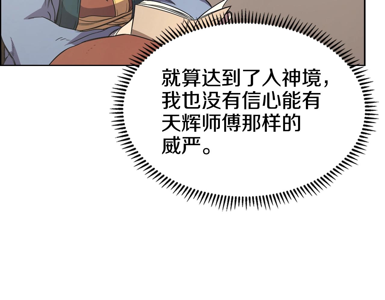 重生之我在魔教耍长枪韩漫全集-第114话 葬礼无删减无遮挡章节图片 