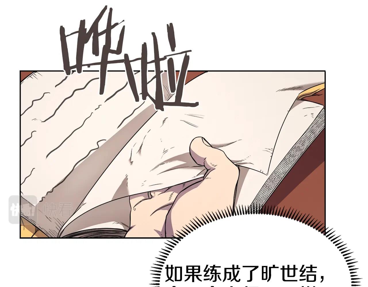 重生之我在魔教耍长枪韩漫全集-第114话 葬礼无删减无遮挡章节图片 