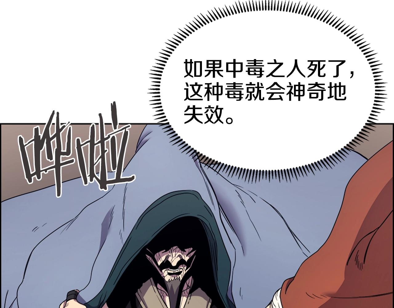 重生之我在魔教耍长枪韩漫全集-第114话 葬礼无删减无遮挡章节图片 