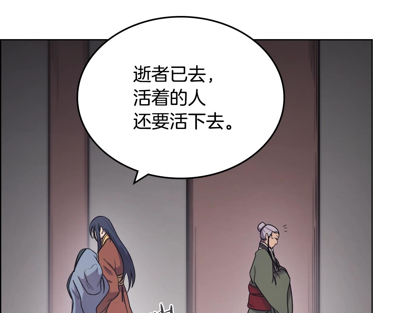 重生之我在魔教耍长枪韩漫全集-第114话 葬礼无删减无遮挡章节图片 