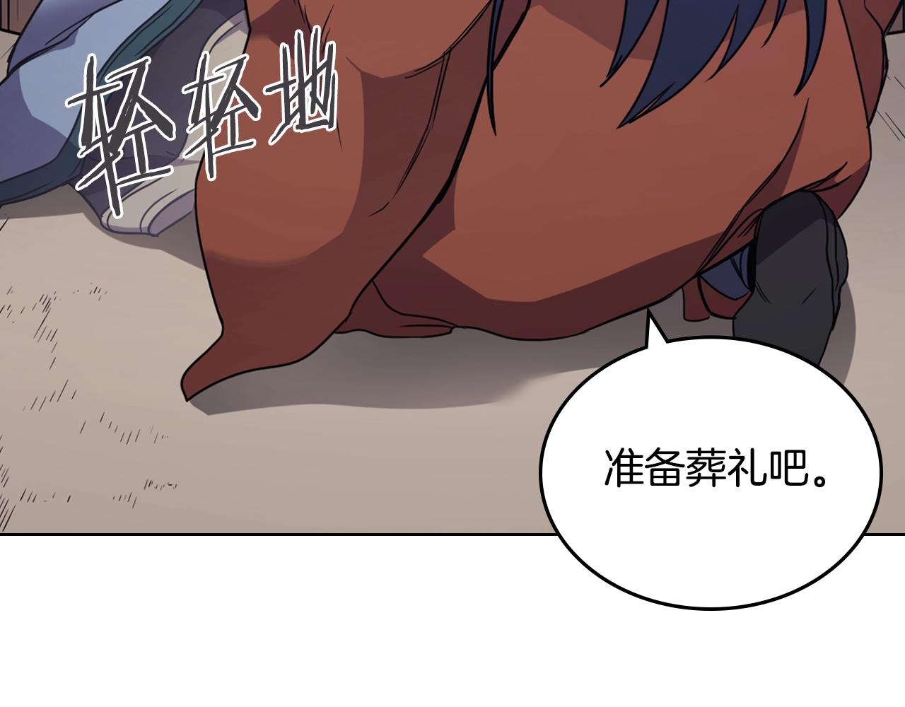 重生之我在魔教耍长枪韩漫全集-第114话 葬礼无删减无遮挡章节图片 