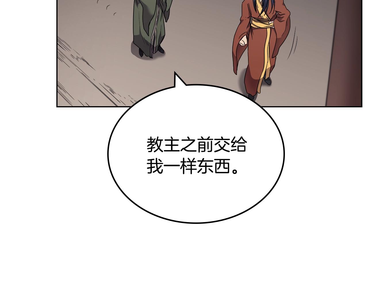 重生之我在魔教耍长枪韩漫全集-第114话 葬礼无删减无遮挡章节图片 