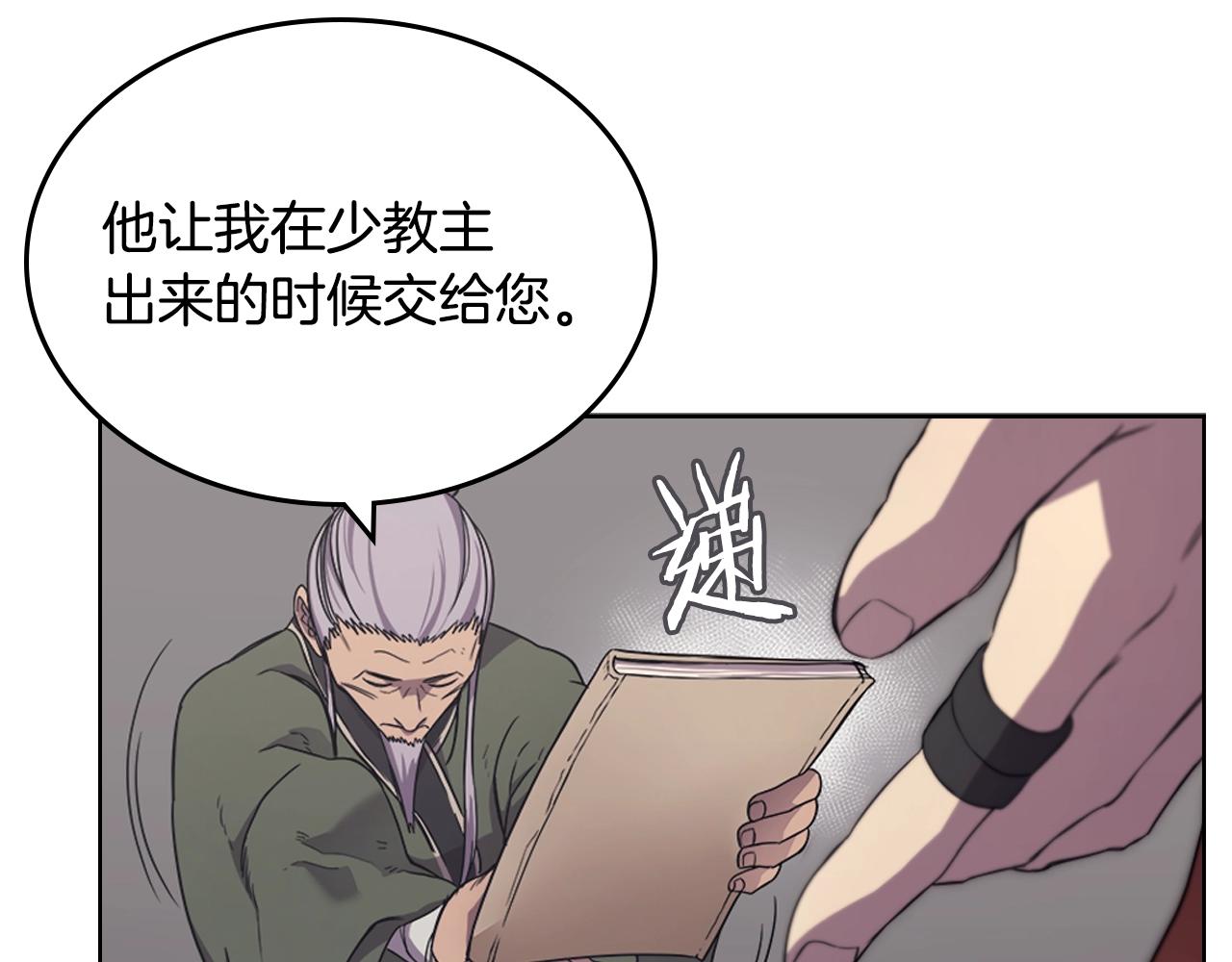 重生之我在魔教耍长枪韩漫全集-第114话 葬礼无删减无遮挡章节图片 