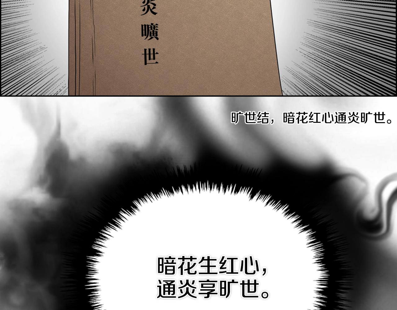 重生之我在魔教耍长枪韩漫全集-第114话 葬礼无删减无遮挡章节图片 