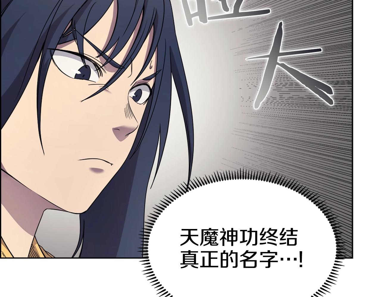 重生之我在魔教耍长枪韩漫全集-第114话 葬礼无删减无遮挡章节图片 