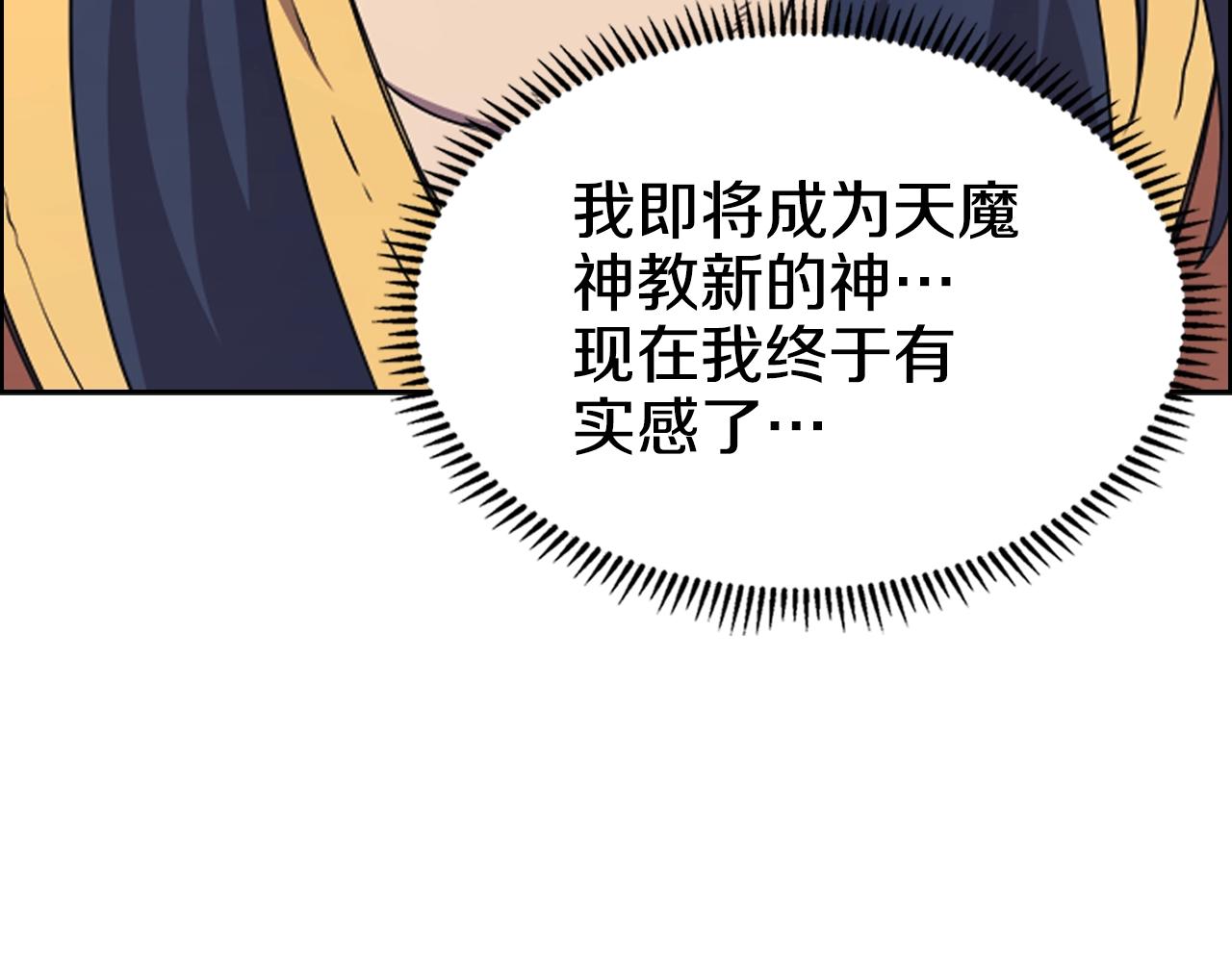 重生之我在魔教耍长枪韩漫全集-第114话 葬礼无删减无遮挡章节图片 