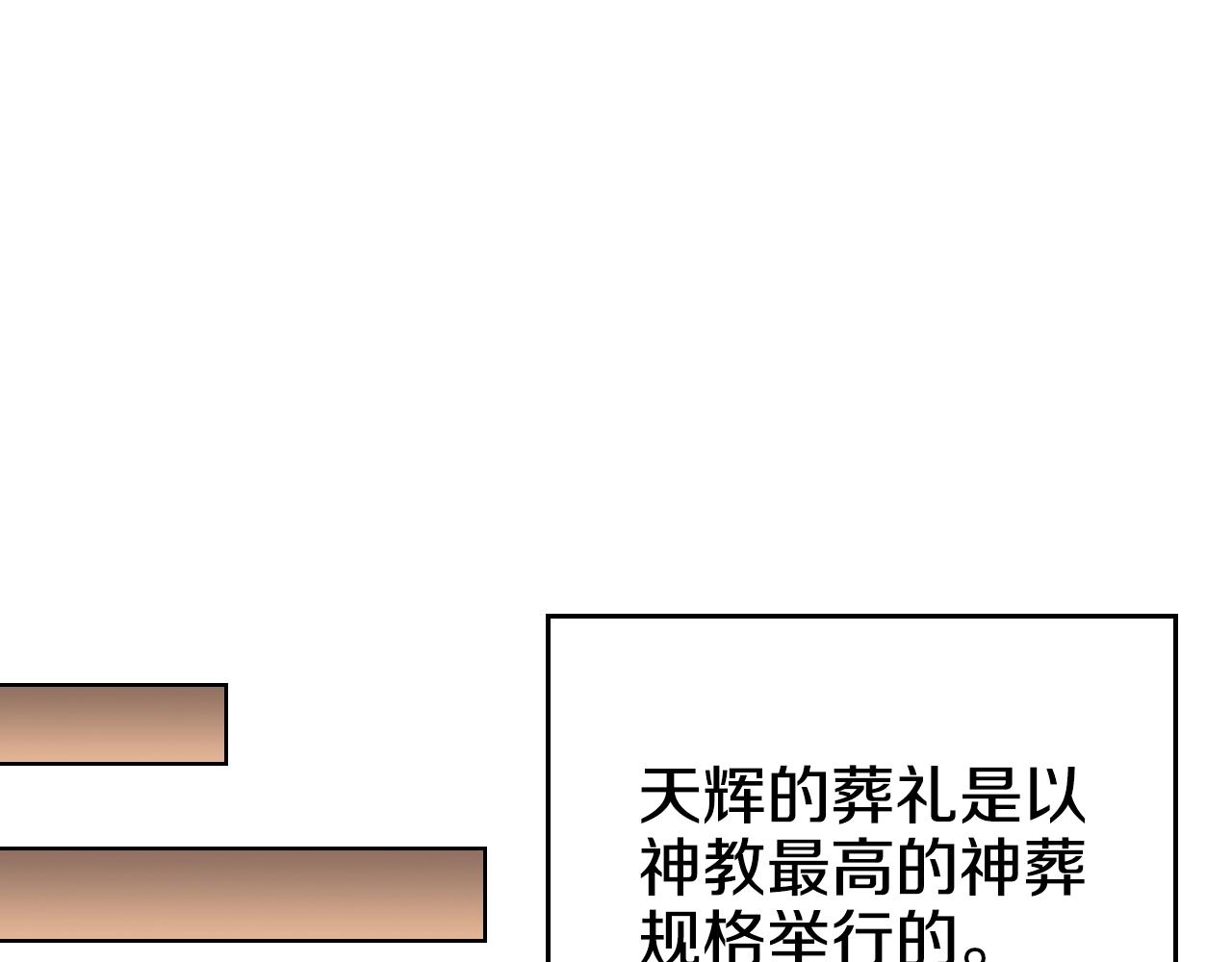 重生之我在魔教耍长枪韩漫全集-第114话 葬礼无删减无遮挡章节图片 
