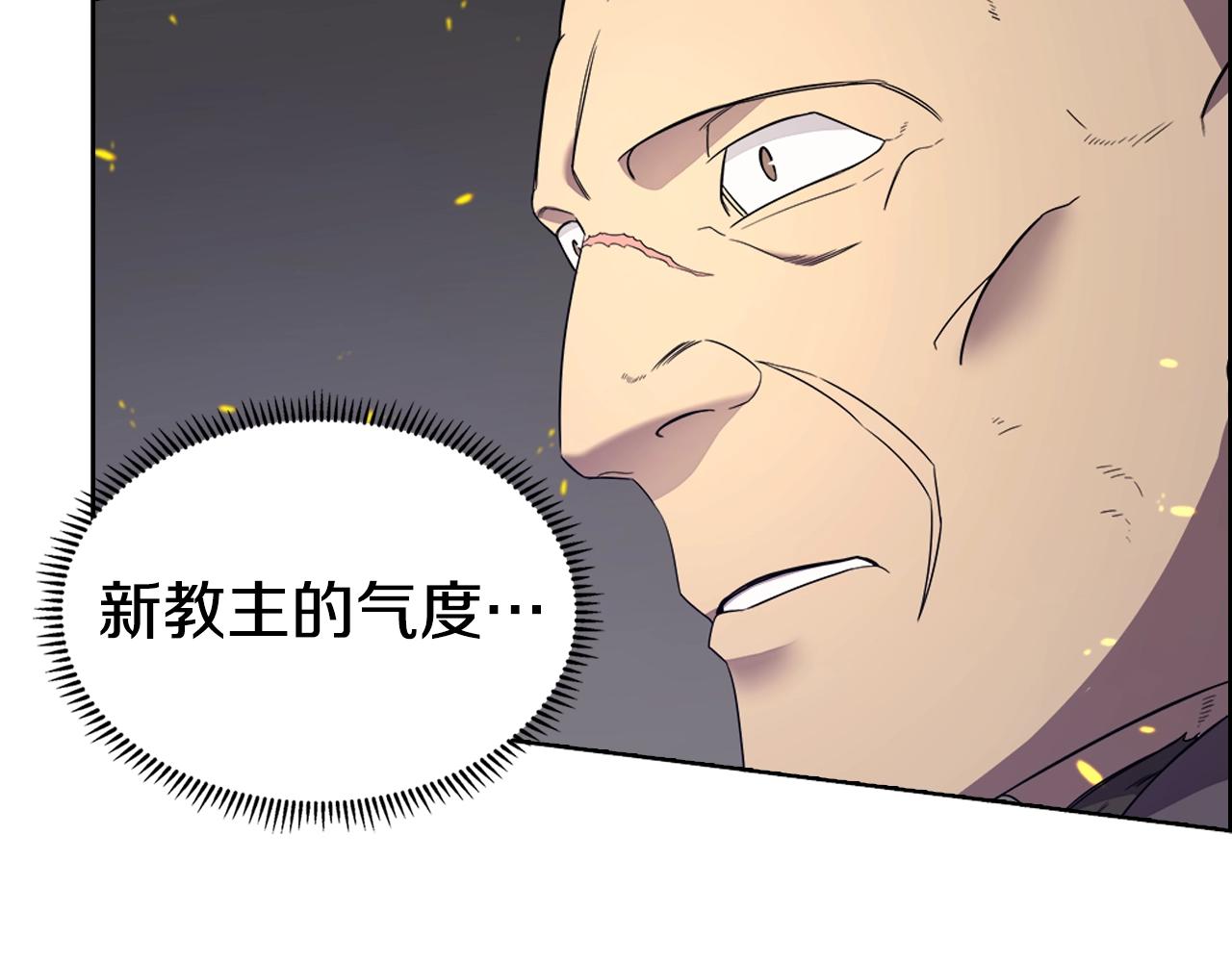 重生之我在魔教耍长枪韩漫全集-第115话 继位大典无删减无遮挡章节图片 