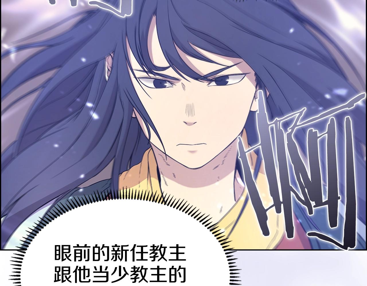 重生之我在魔教耍长枪韩漫全集-第115话 继位大典无删减无遮挡章节图片 