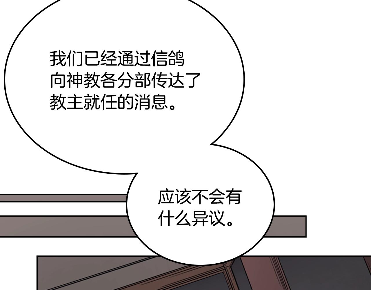 重生之我在魔教耍长枪韩漫全集-第115话 继位大典无删减无遮挡章节图片 