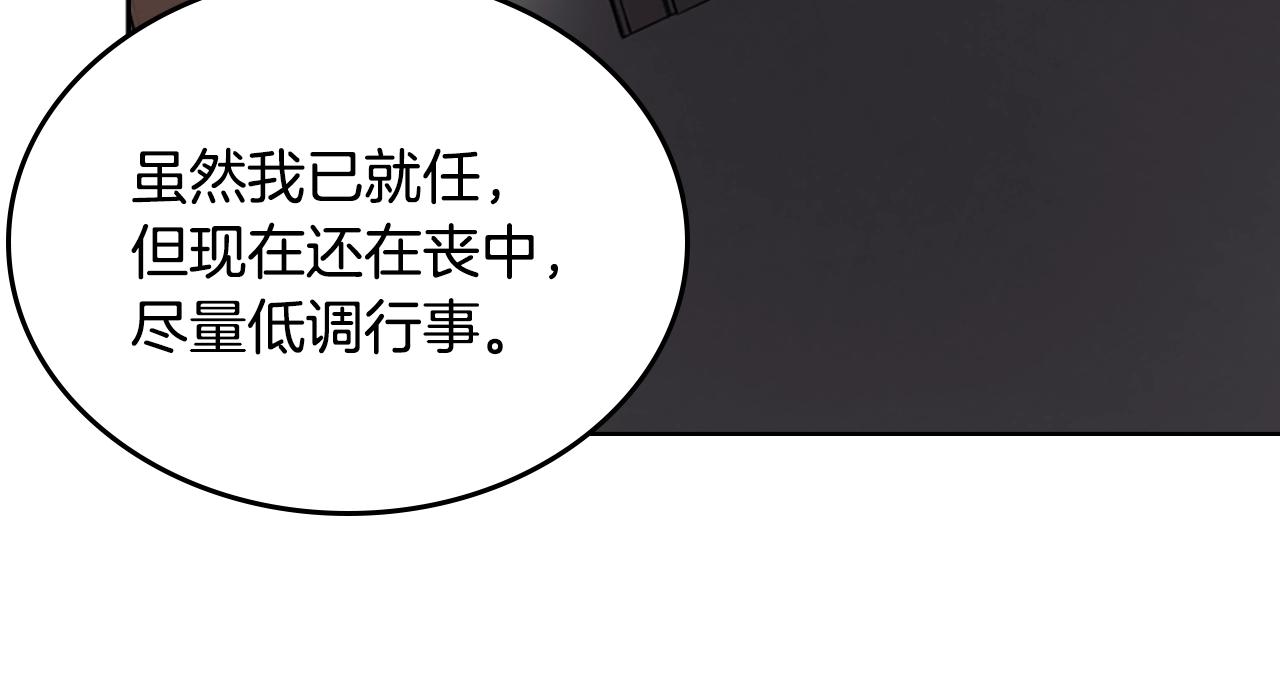 重生之我在魔教耍长枪韩漫全集-第115话 继位大典无删减无遮挡章节图片 