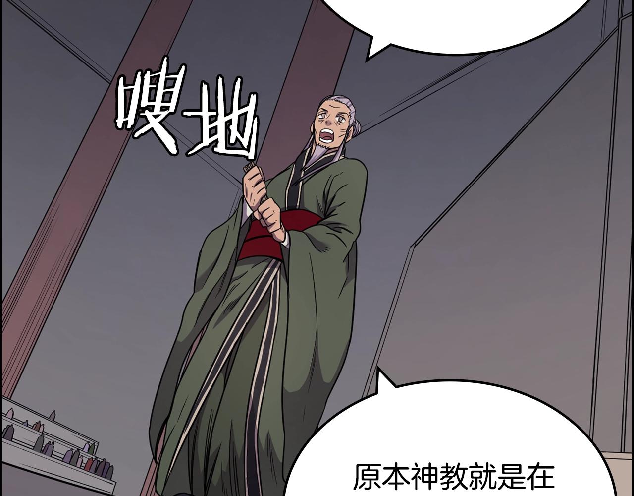 重生之我在魔教耍长枪韩漫全集-第115话 继位大典无删减无遮挡章节图片 