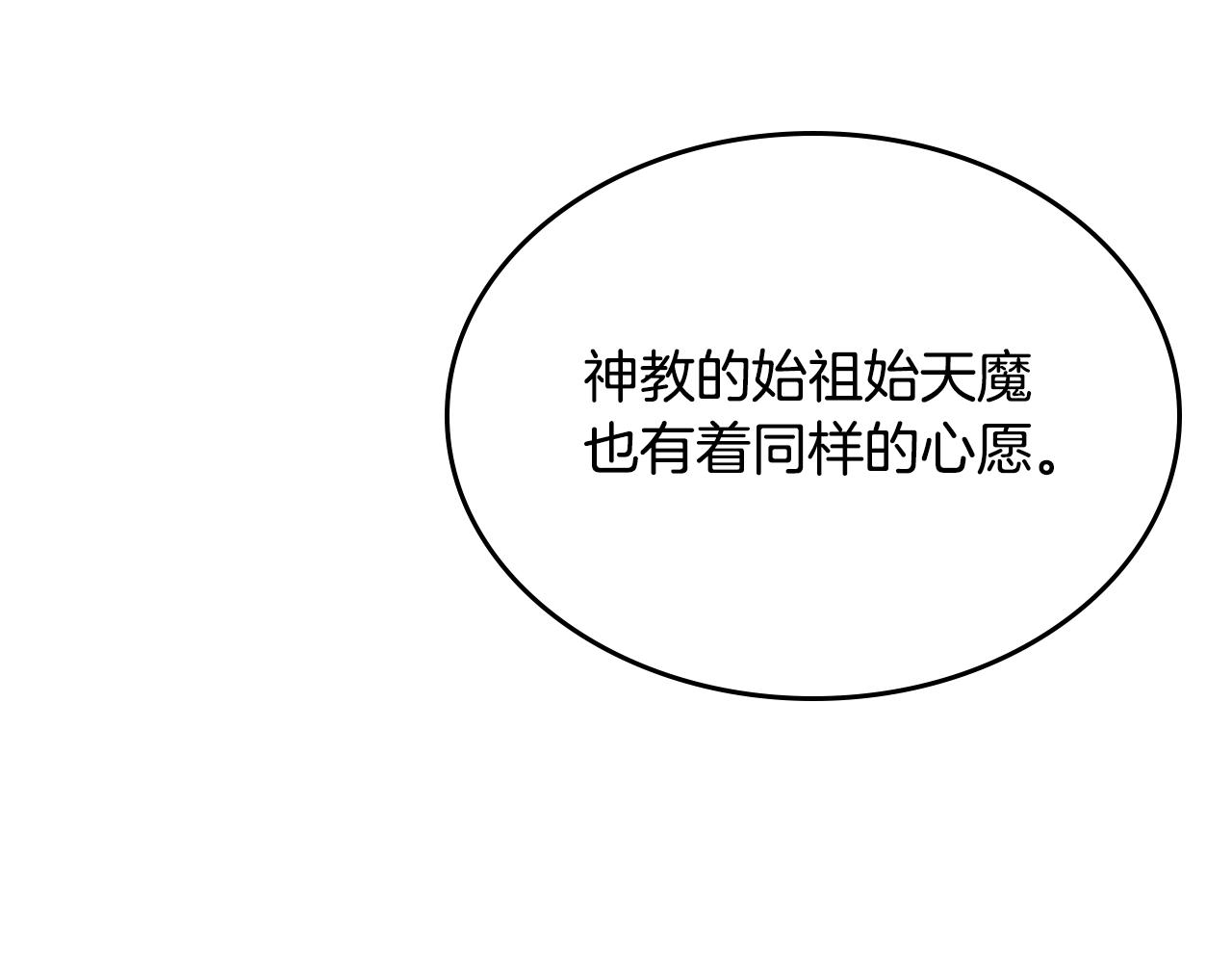 重生之我在魔教耍长枪韩漫全集-第115话 继位大典无删减无遮挡章节图片 