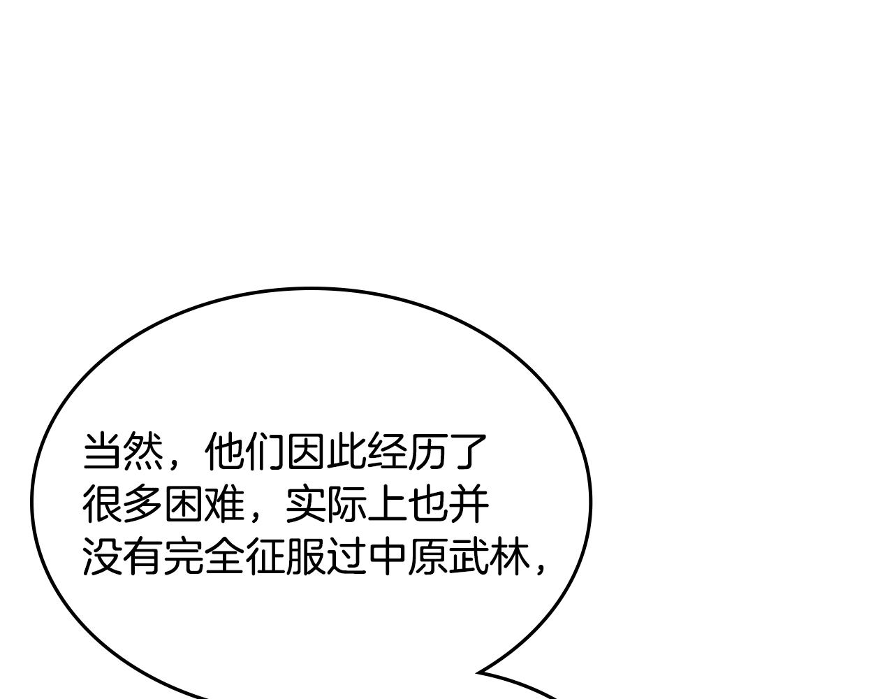 重生之我在魔教耍长枪韩漫全集-第115话 继位大典无删减无遮挡章节图片 