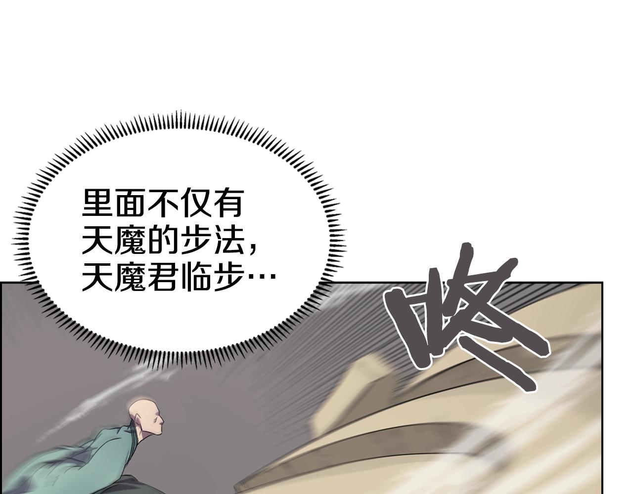 重生之我在魔教耍长枪韩漫全集-第115话 继位大典无删减无遮挡章节图片 