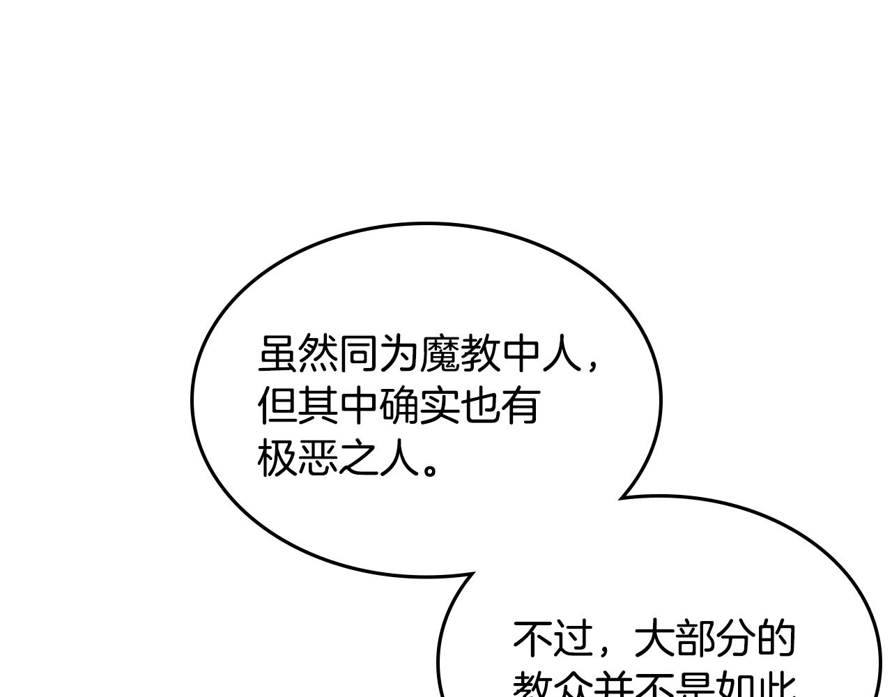 重生之我在魔教耍长枪韩漫全集-第115话 继位大典无删减无遮挡章节图片 