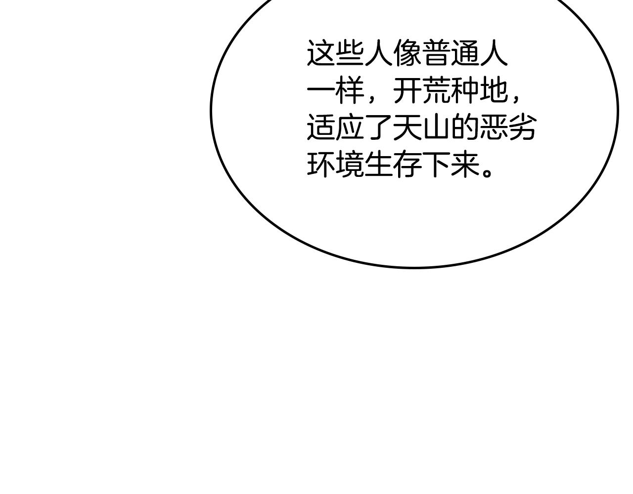 重生之我在魔教耍长枪韩漫全集-第115话 继位大典无删减无遮挡章节图片 