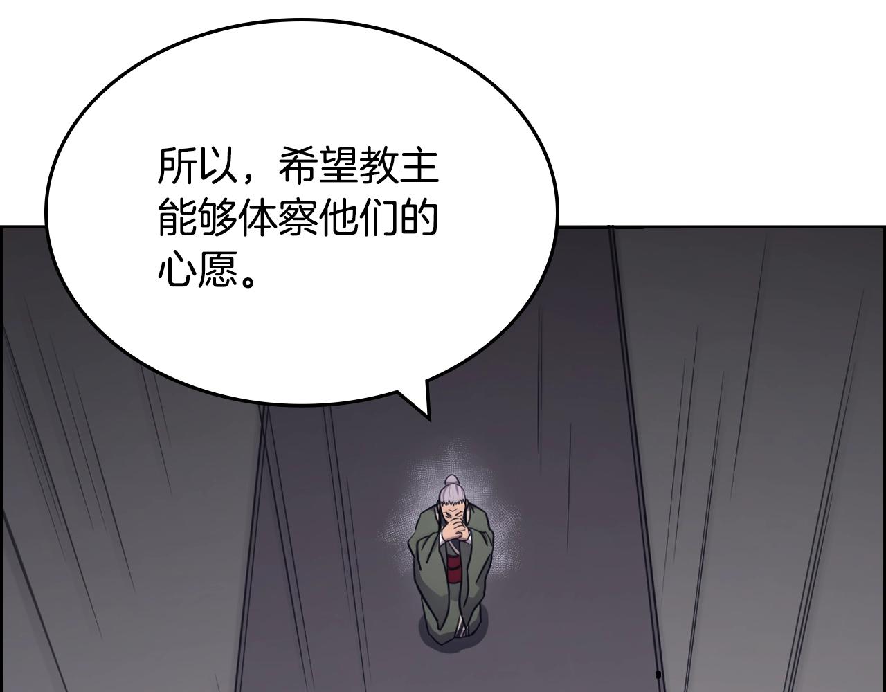 重生之我在魔教耍长枪韩漫全集-第115话 继位大典无删减无遮挡章节图片 